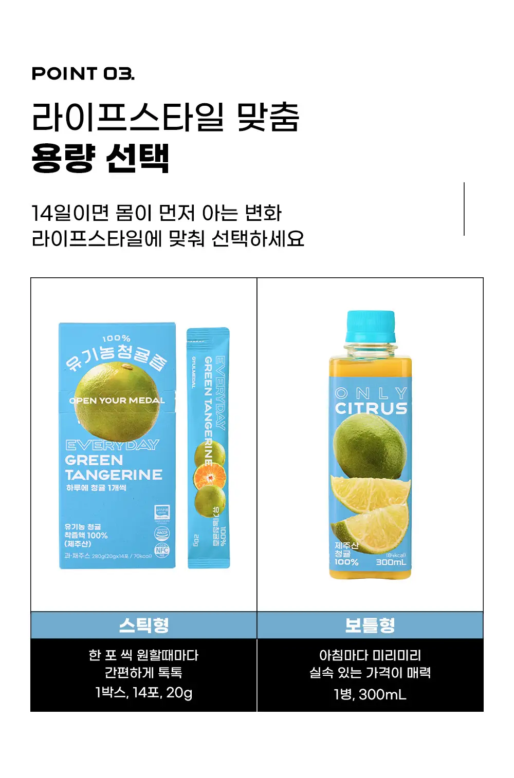 [레몬즙 영양소 2배] 귤메달 100% 유기농 청귤즙 14포 (2주분) 상세페이지 16